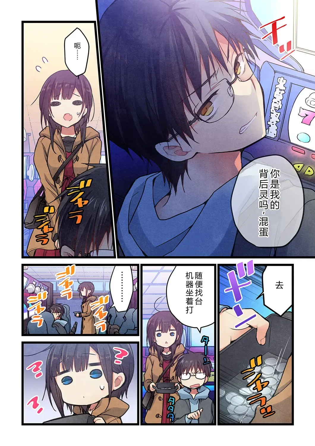 Kimi ga Sore o Ai to Yonde mo - Even if you call it love 31 | 就算你把那叫做爱情 31 page 6 full