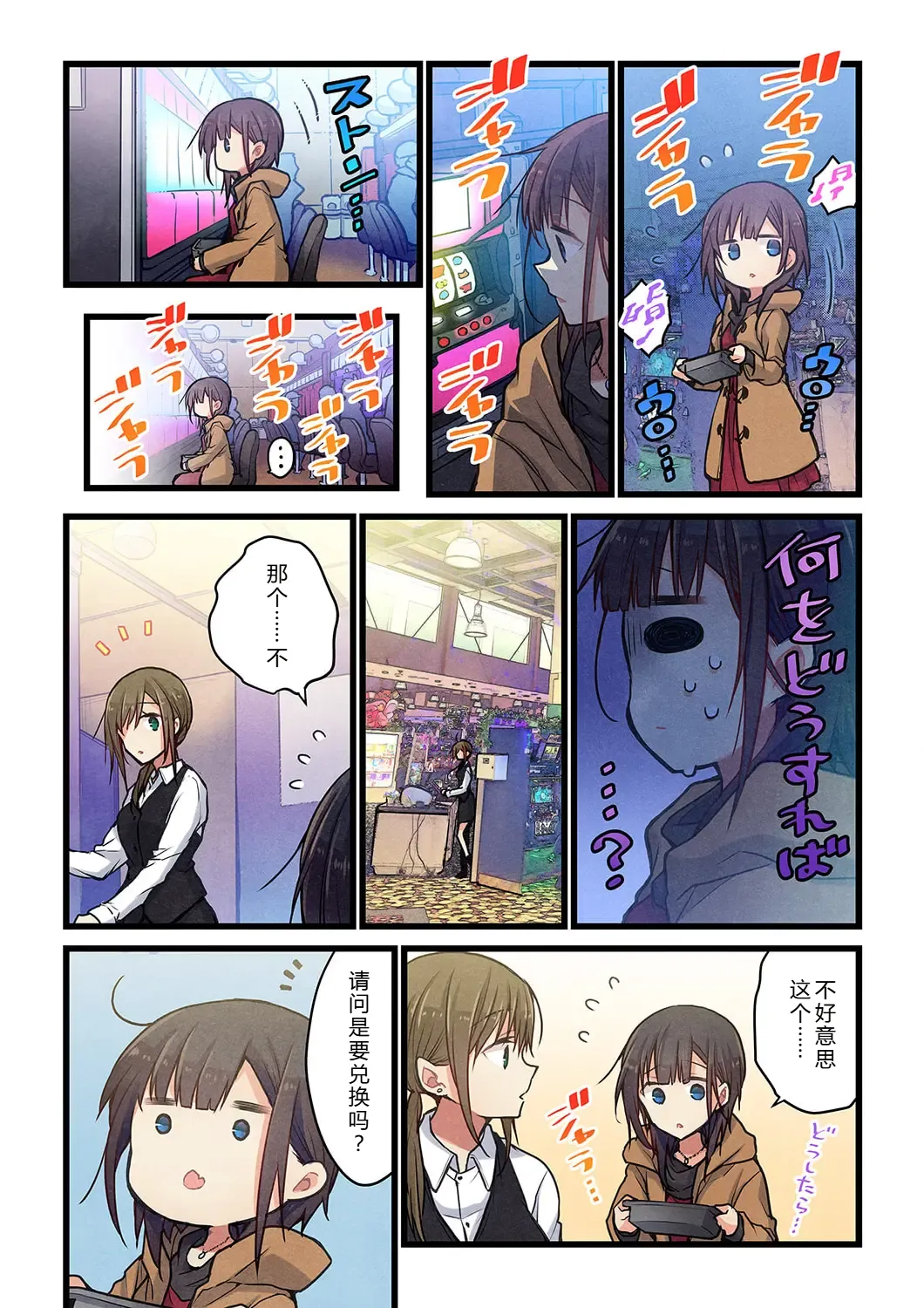 Kimi ga Sore o Ai to Yonde mo - Even if you call it love 31 | 就算你把那叫做爱情 31 page 7 full