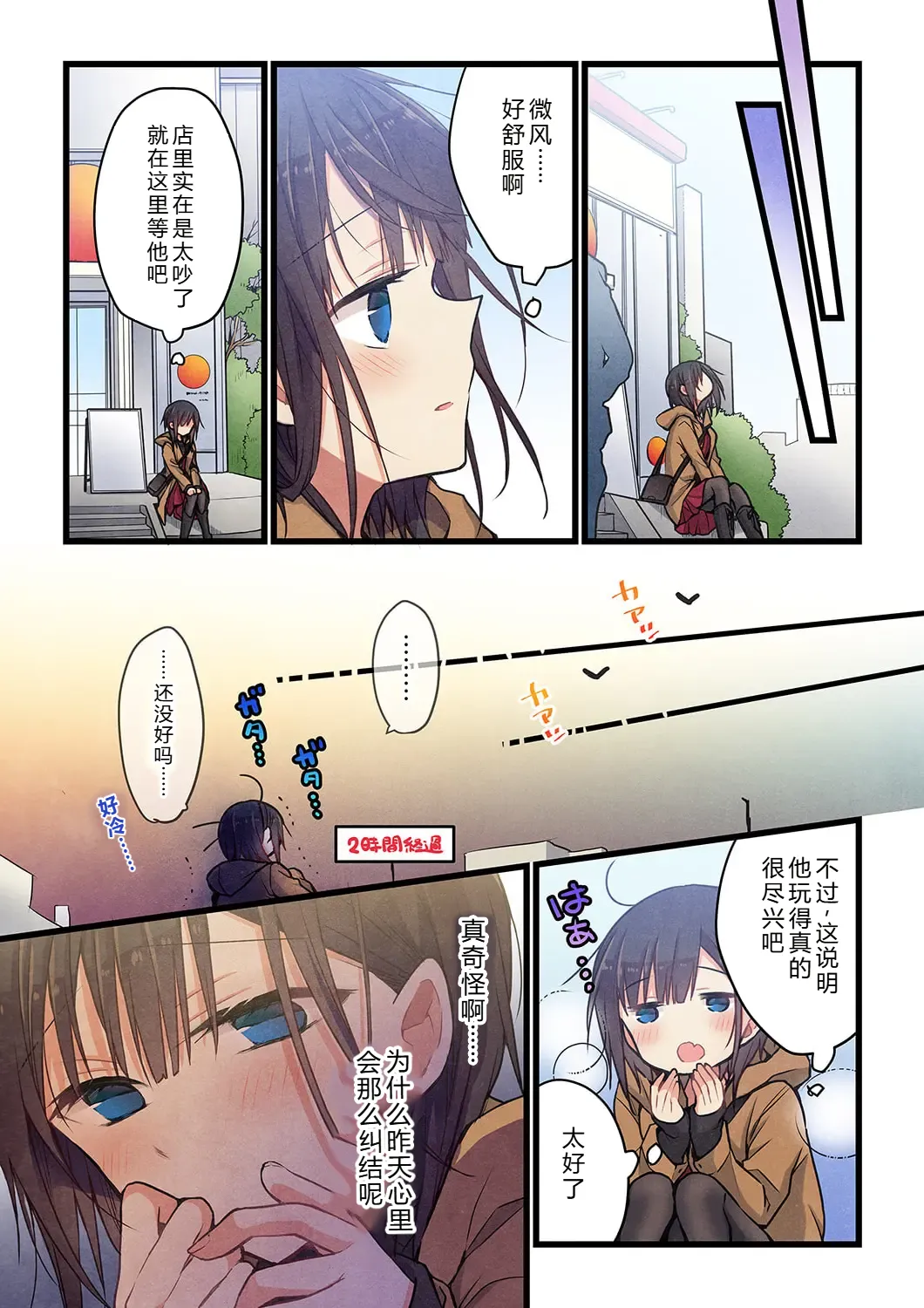 Kimi ga Sore o Ai to Yonde mo - Even if you call it love 31 | 就算你把那叫做爱情 31 page 9 full