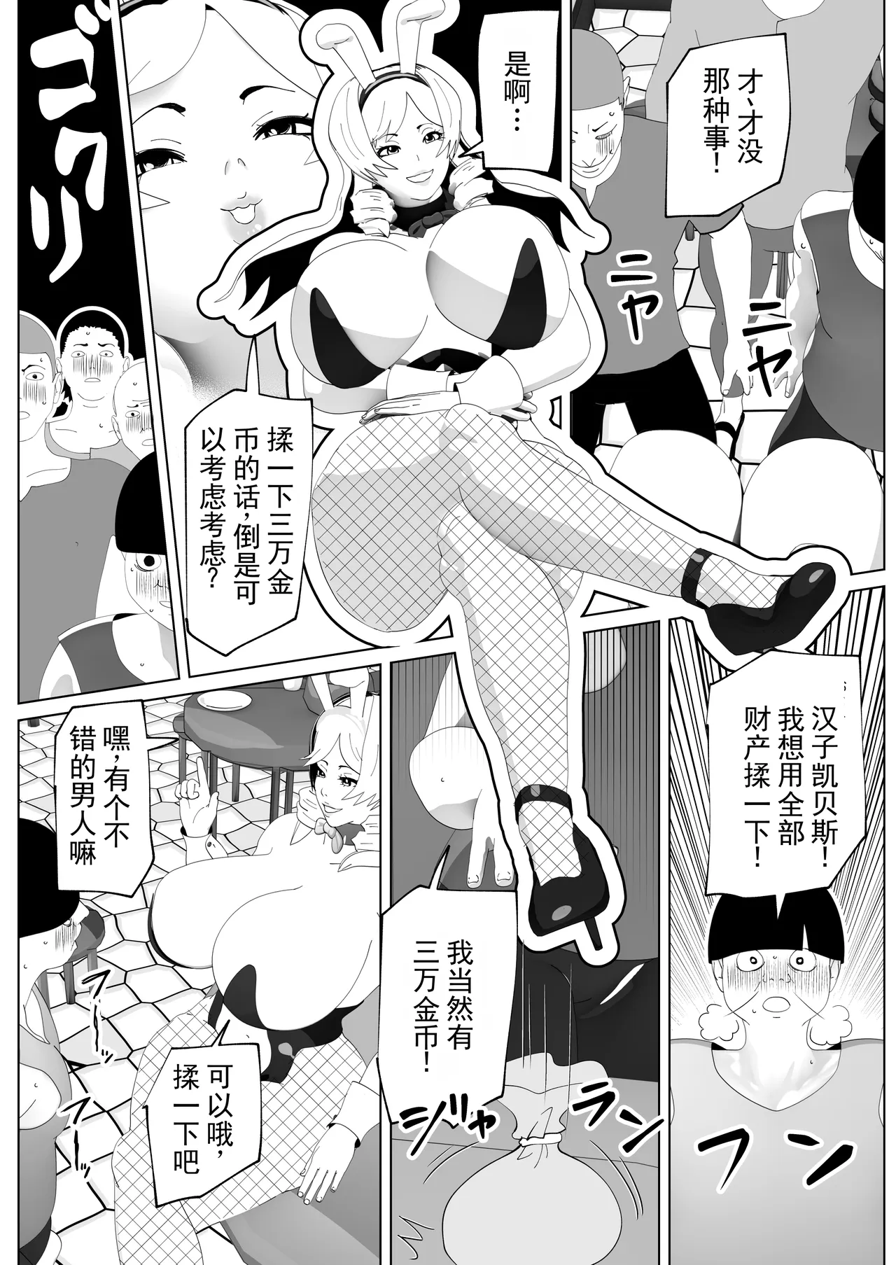 拿到了交换之杖！第二部丨Irekae no Tsue o Te ni Ireta! II page 3 full