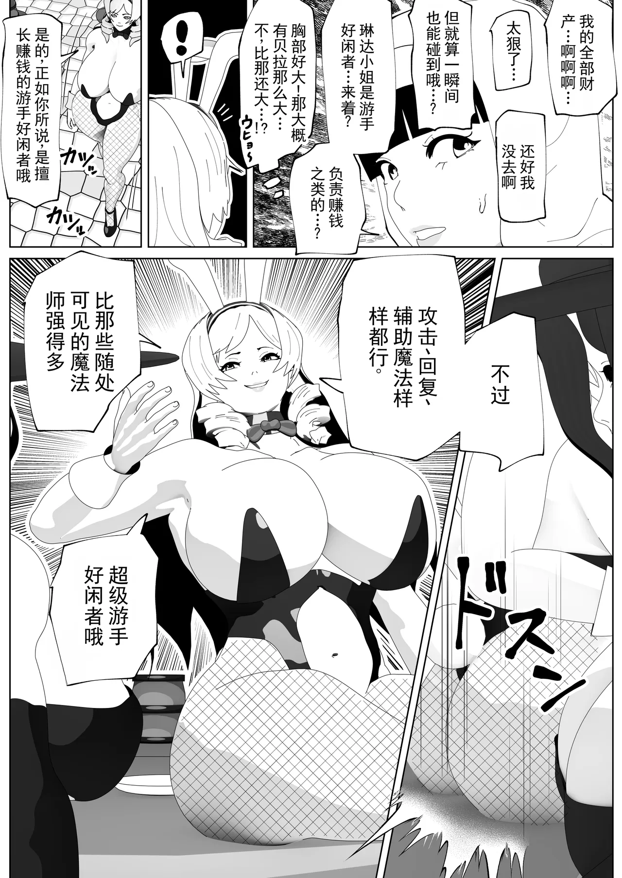 拿到了交换之杖！第二部丨Irekae no Tsue o Te ni Ireta! II page 5 full