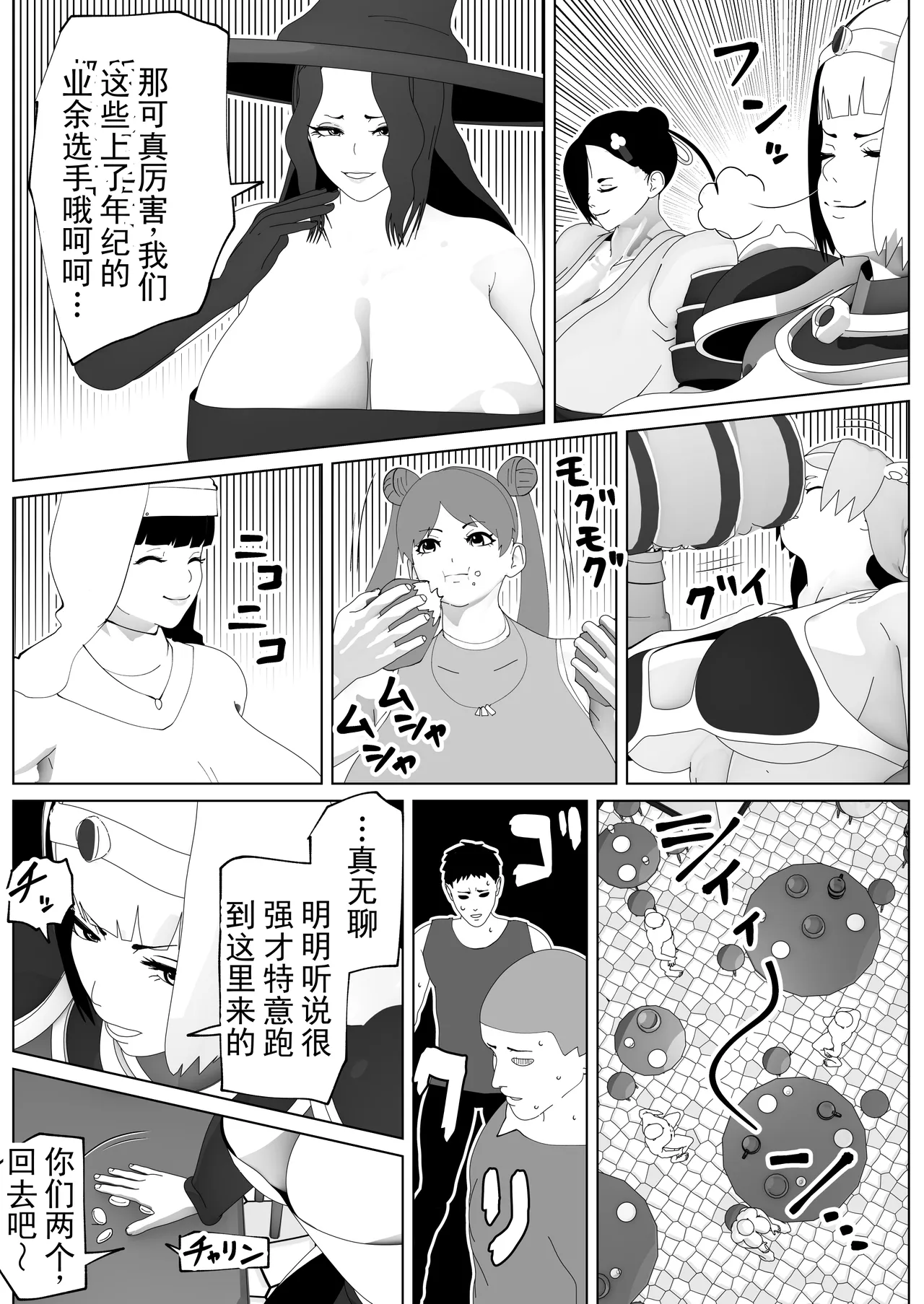 拿到了交换之杖！第二部丨Irekae no Tsue o Te ni Ireta! II page 6 full