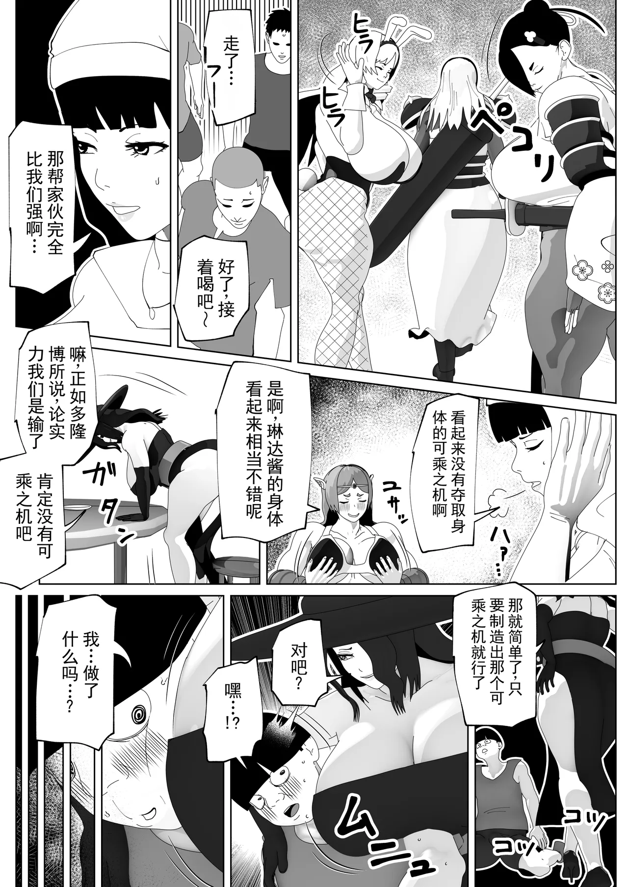 拿到了交换之杖！第二部丨Irekae no Tsue o Te ni Ireta! II page 7 full
