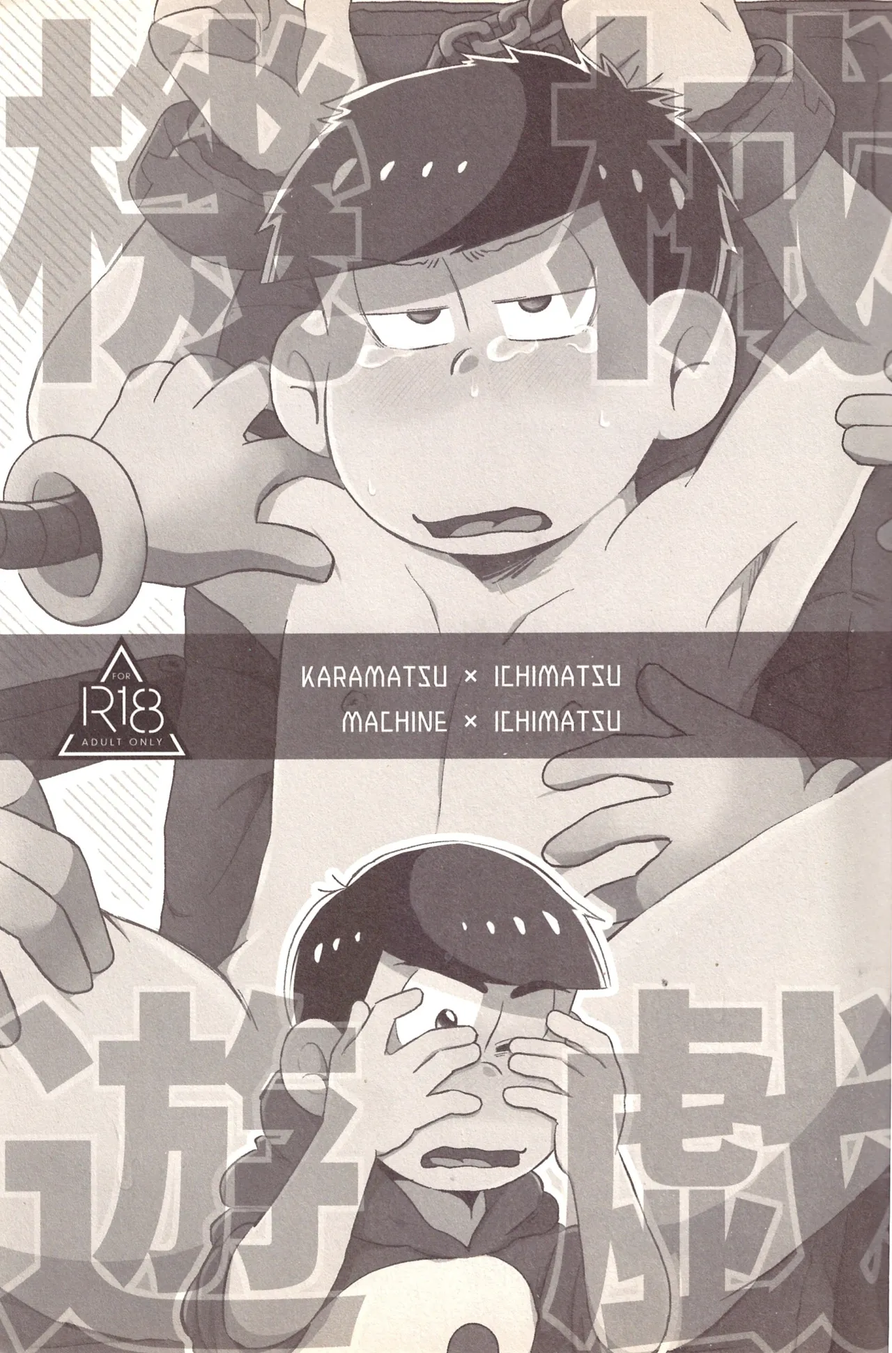 Mechanical games – Osomatsu-San dj page 3 full