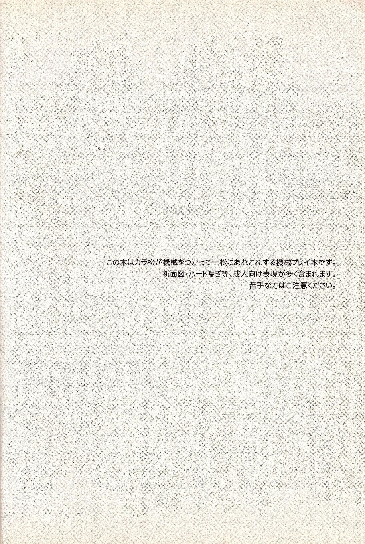 Mechanical games – Osomatsu-San dj page 6 full