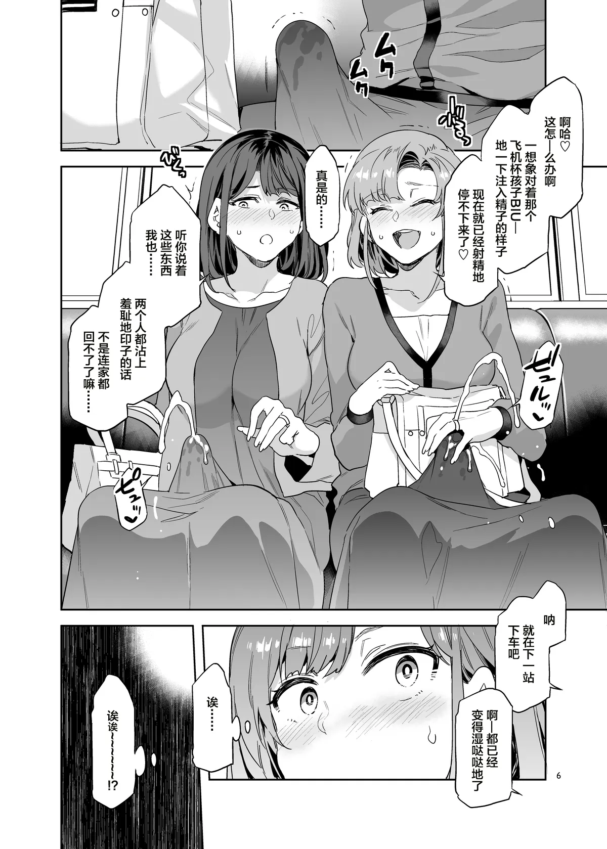 Futa Wives' Fuck Toy page 6 full