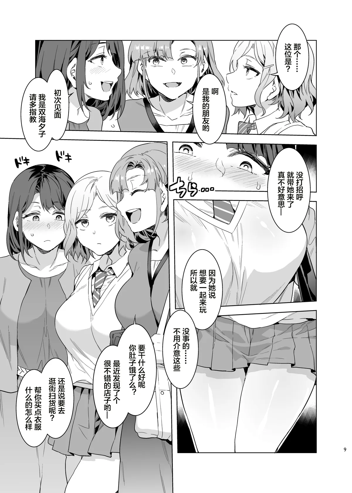 Futa Wives' Fuck Toy page 9 full