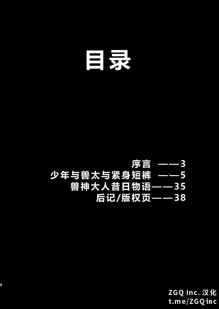 Shonen to Kemoshota to Spattsu to | 少年、兽太与紧身短裤 page 3 full