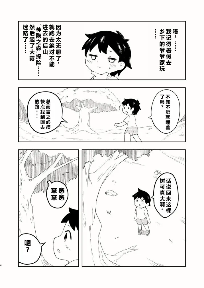 Shonen to Kemoshota to Spattsu to | 少年、兽太与紧身短裤 page 5 full