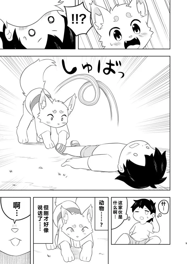 Shonen to Kemoshota to Spattsu to | 少年、兽太与紧身短裤 page 8 full