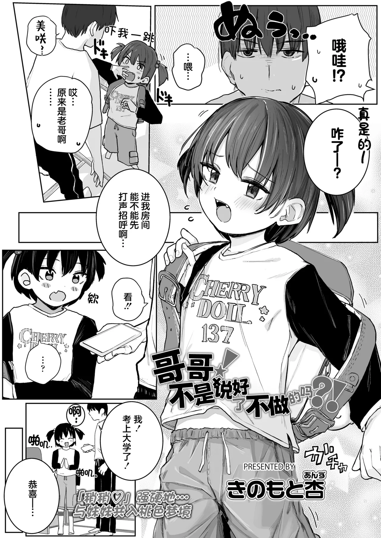 Onii-chan! Shinai tte Yutta yo ne?! | 哥哥!不是说好了不做的吗?! page 2 full