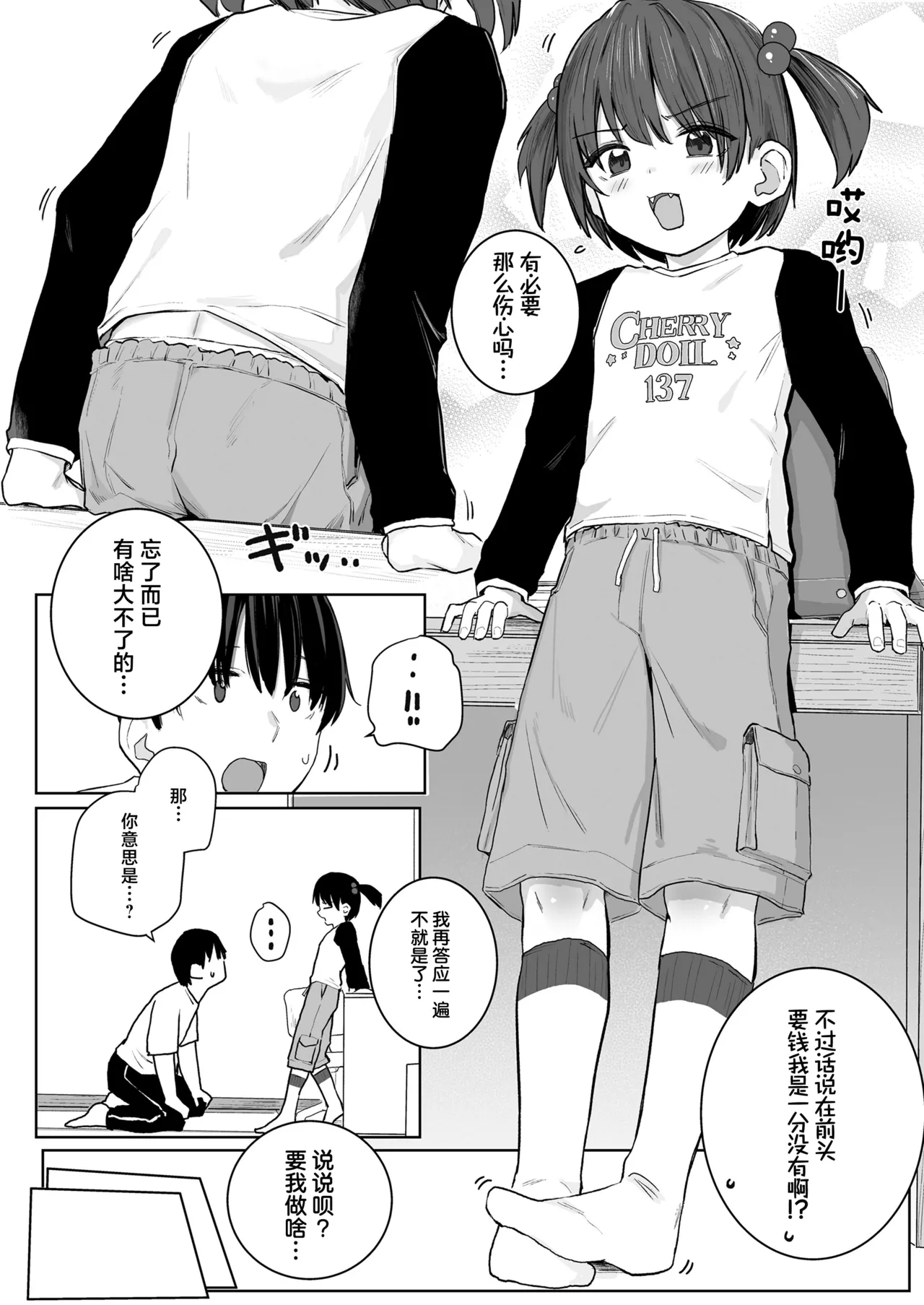 Onii-chan! Shinai tte Yutta yo ne?! | 哥哥!不是说好了不做的吗?! page 4 full