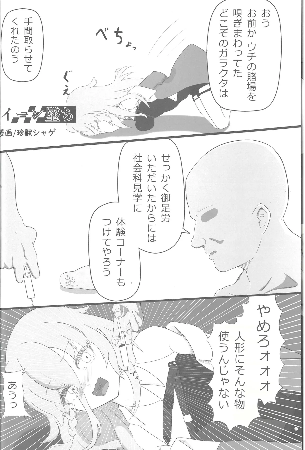 Haiboku Frontline Godo Second Missing Dolls page 10 full