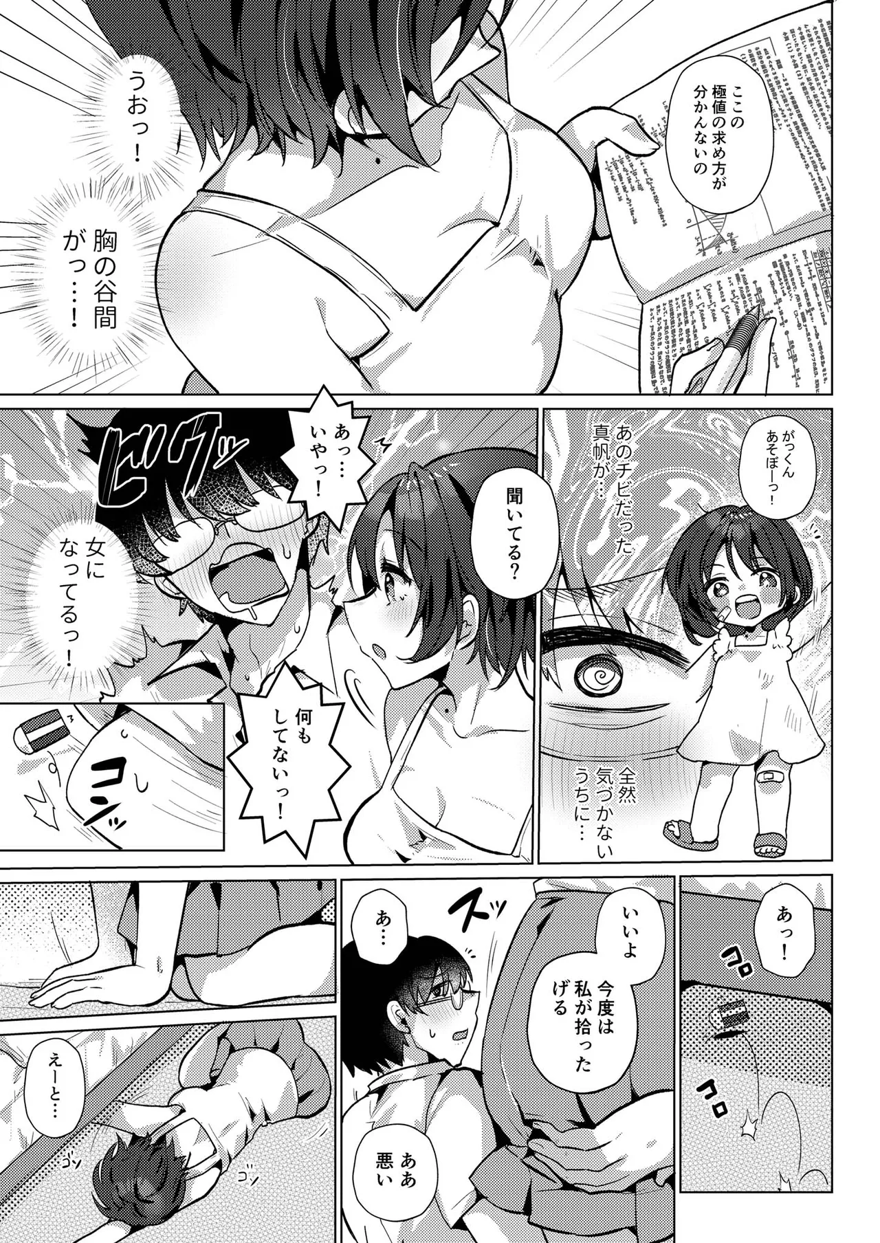 RE:えっちしよ？ -俺のことが大好きな幼馴染とヤり直し- page 10 full