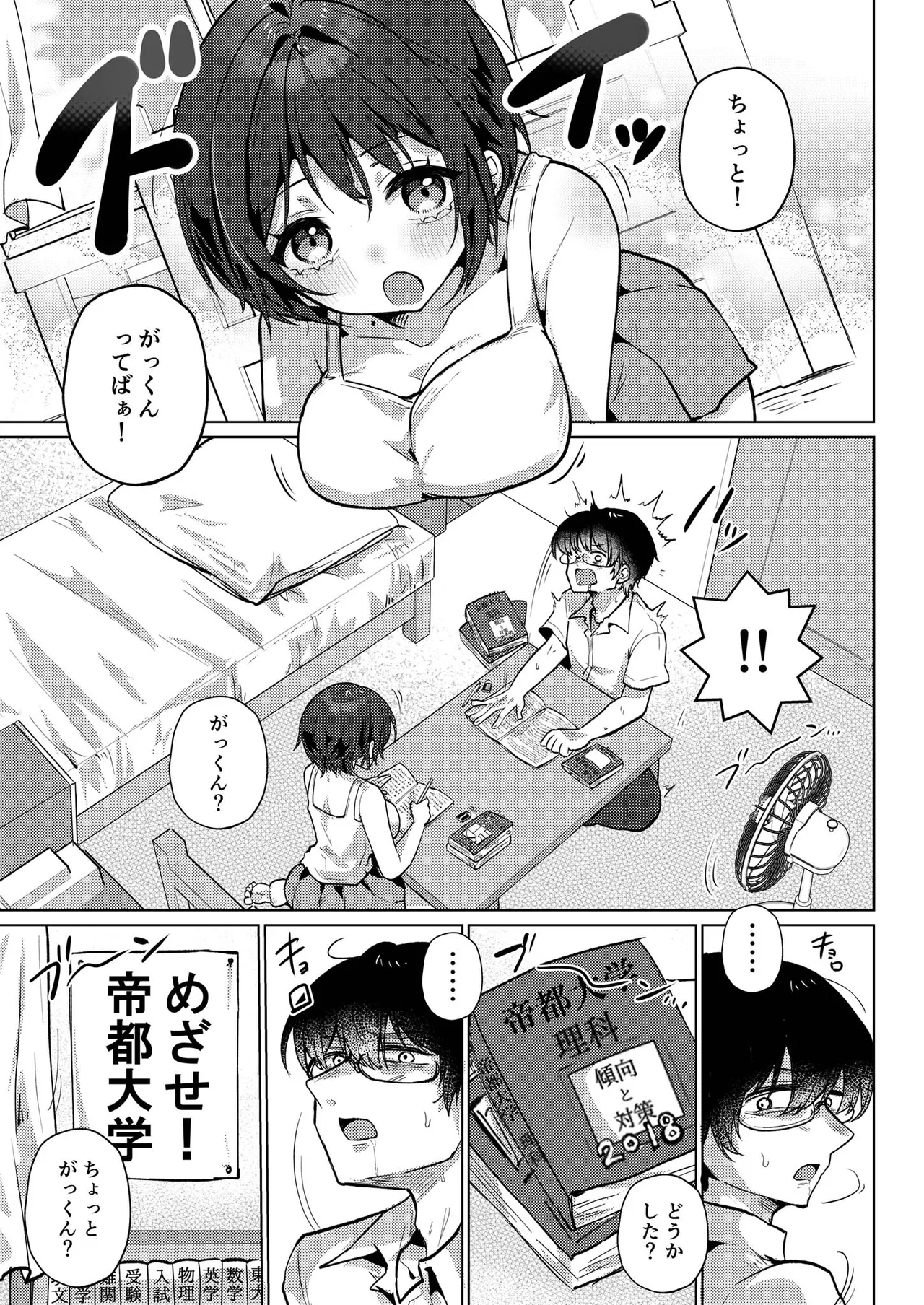 RE:えっちしよ？ -俺のことが大好きな幼馴染とヤり直し- page 6 full