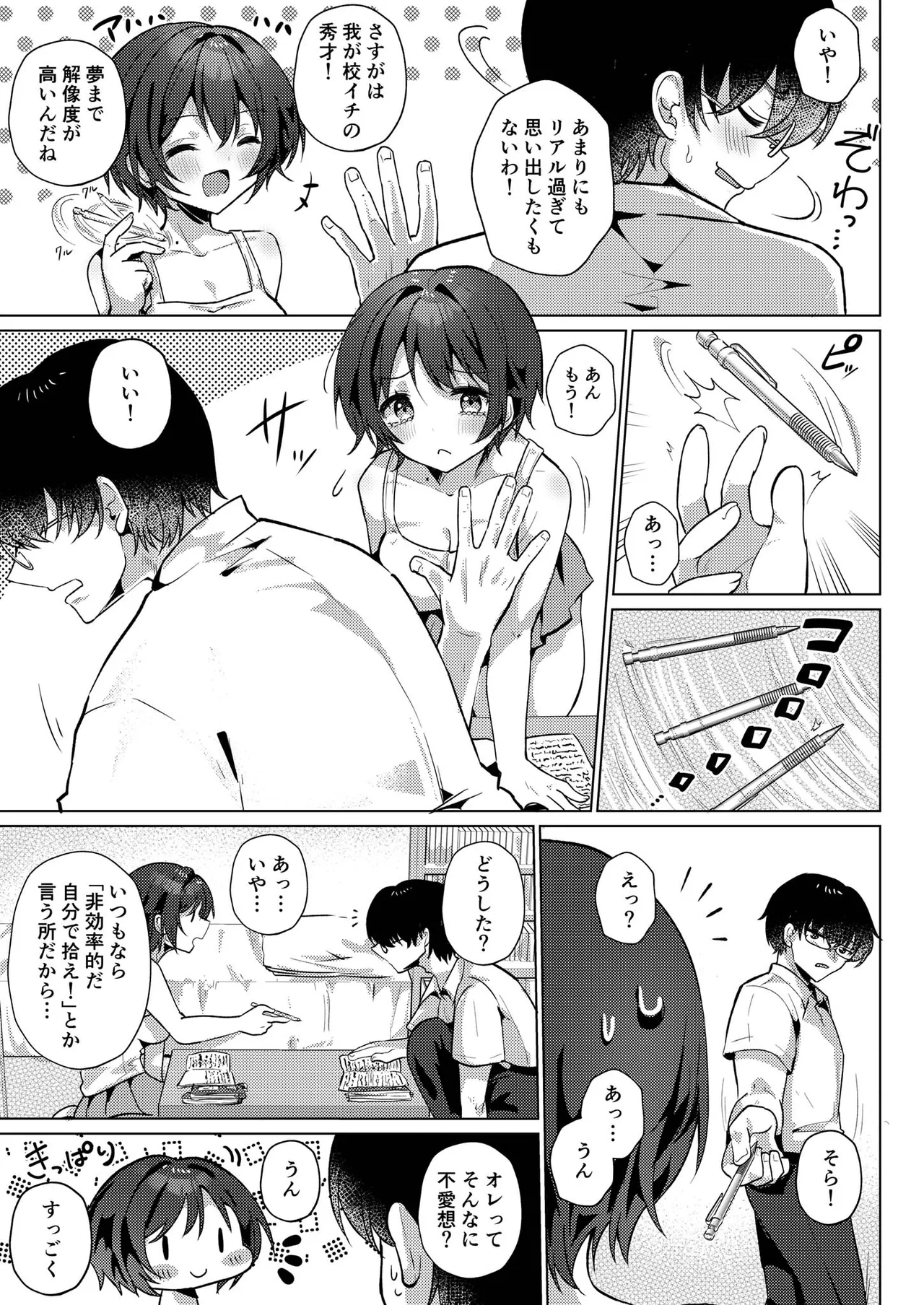 RE:えっちしよ？ -俺のことが大好きな幼馴染とヤり直し- page 8 full
