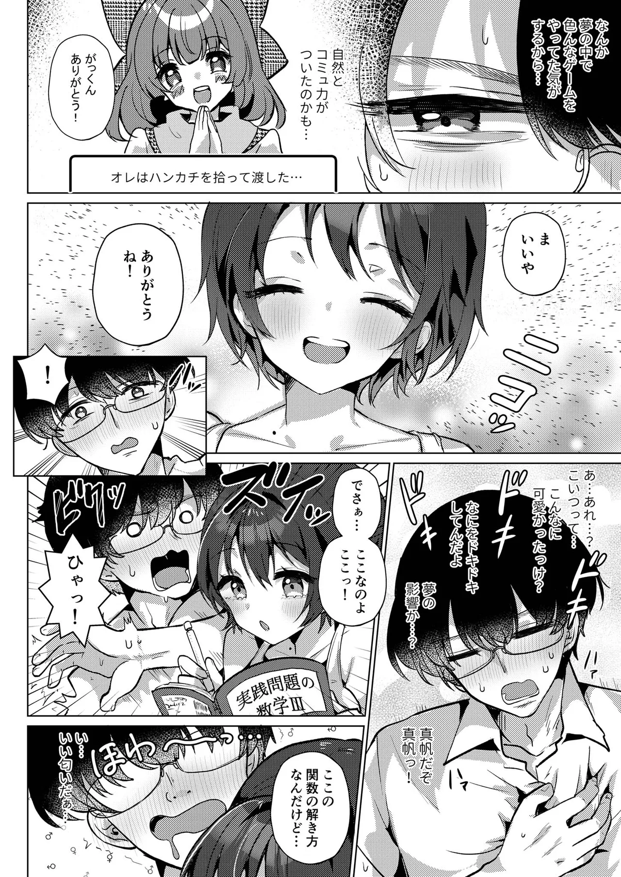 RE:えっちしよ？ -俺のことが大好きな幼馴染とヤり直し- page 9 full