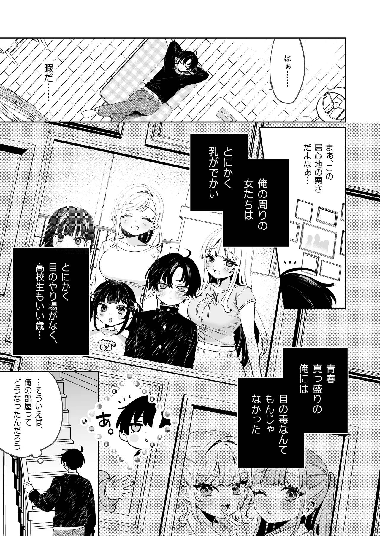 Ore no Mawari ni Kyonyuu ga Oosugiru page 10 full
