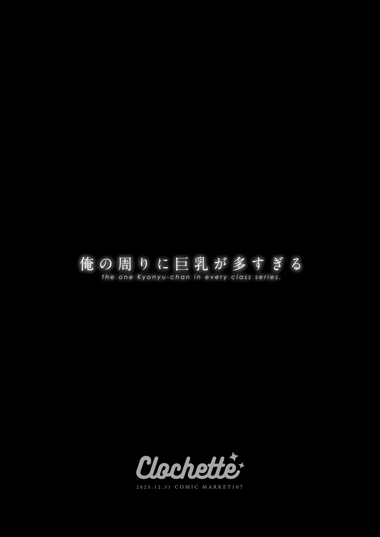 Ore no Mawari ni Kyonyuu ga Oosugiru page 3 full