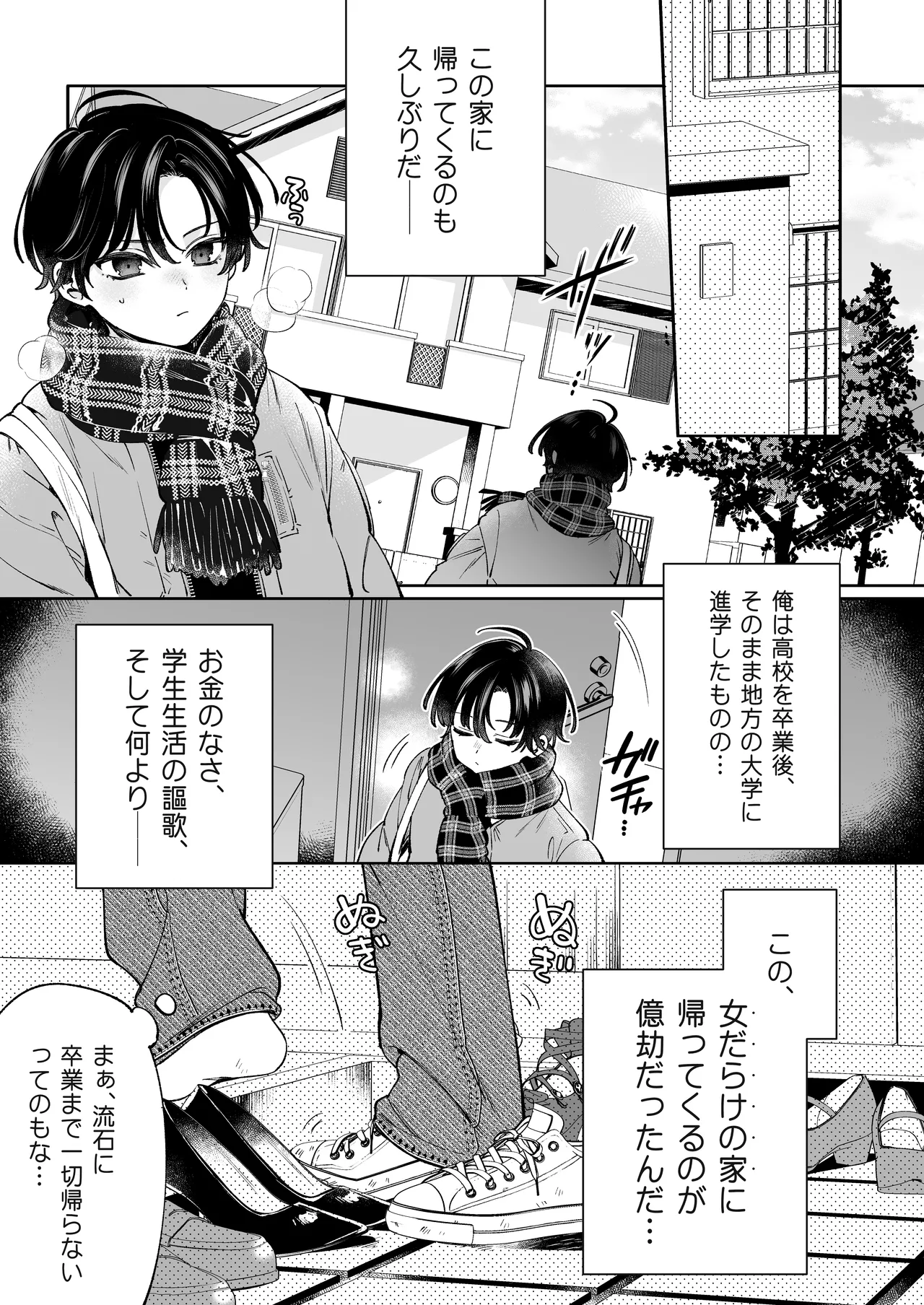 Ore no Mawari ni Kyonyuu ga Oosugiru page 4 full