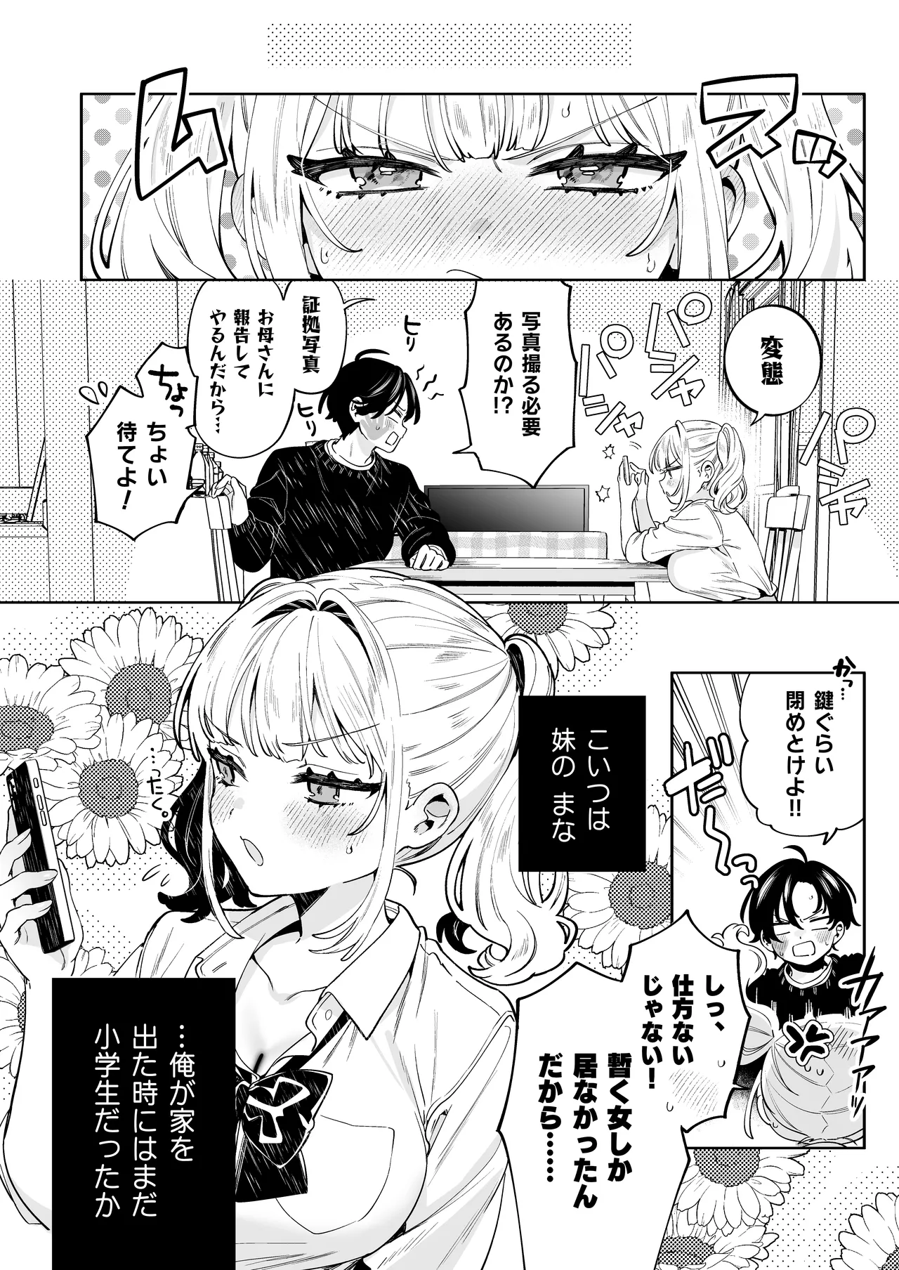 Ore no Mawari ni Kyonyuu ga Oosugiru page 7 full