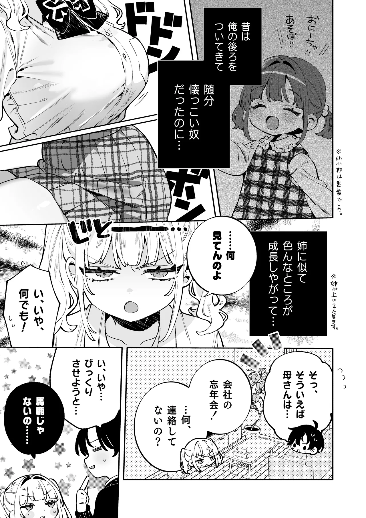 Ore no Mawari ni Kyonyuu ga Oosugiru page 8 full