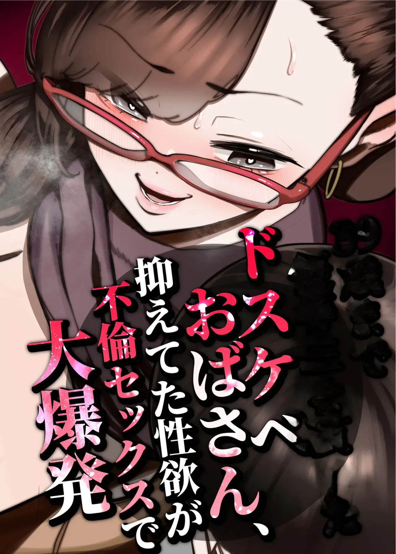 A super-horny middle-aged woman who was a model student until age 39—her pent-up sexual desire explodes during an affair page 1 full