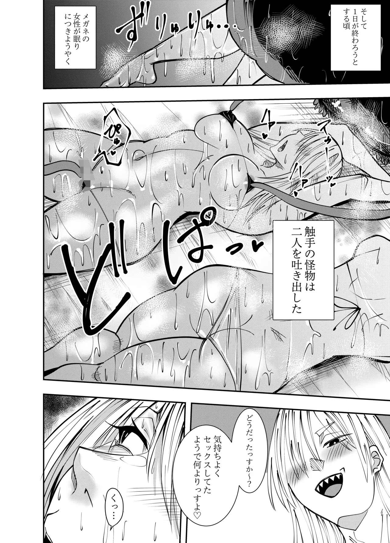ふたなり化ヒロイン秋雨イズナ 触手&乳首舐め手コキ編 page 3 full