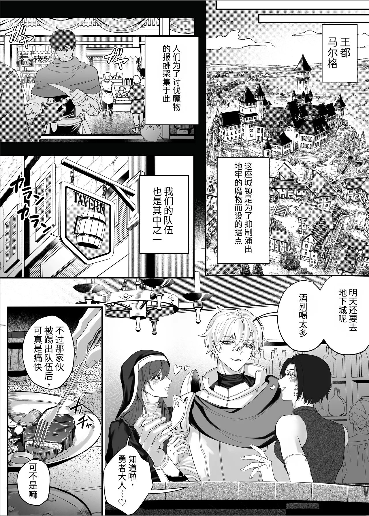 把队友踢出勇者小队后，反而被他弄成了雌堕 page 6 full