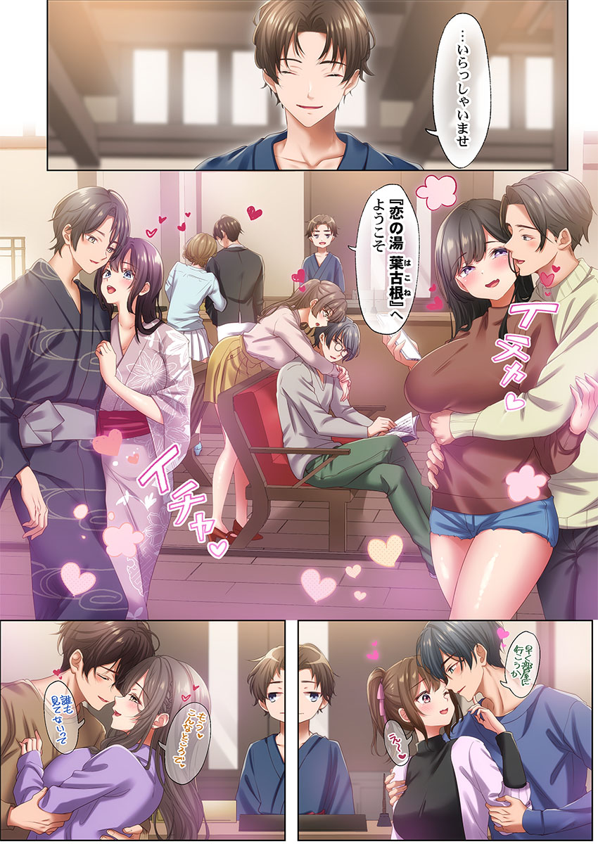 ようこそ、NTR旅館へ〜泊まった女が全員、ネトラレて帰っていく宿〜 1-4 page 4 full