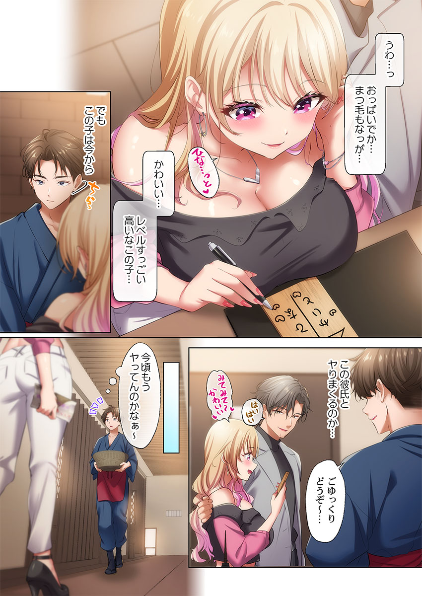 ようこそ、NTR旅館へ〜泊まった女が全員、ネトラレて帰っていく宿〜 1-4 page 8 full