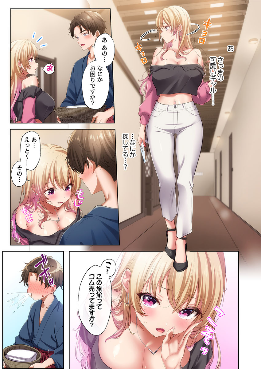 ようこそ、NTR旅館へ〜泊まった女が全員、ネトラレて帰っていく宿〜 1-4 page 9 full