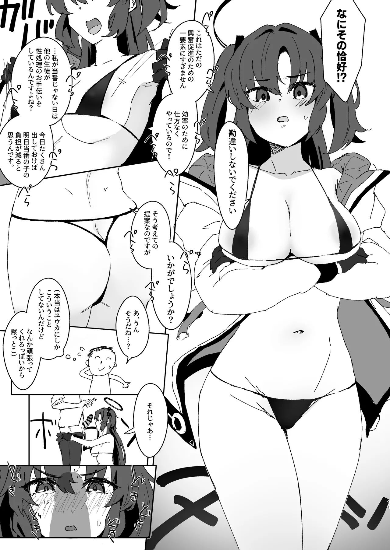 絆ランク低めのユウカが先生の性処理サポートをがんばる話 page 10 full