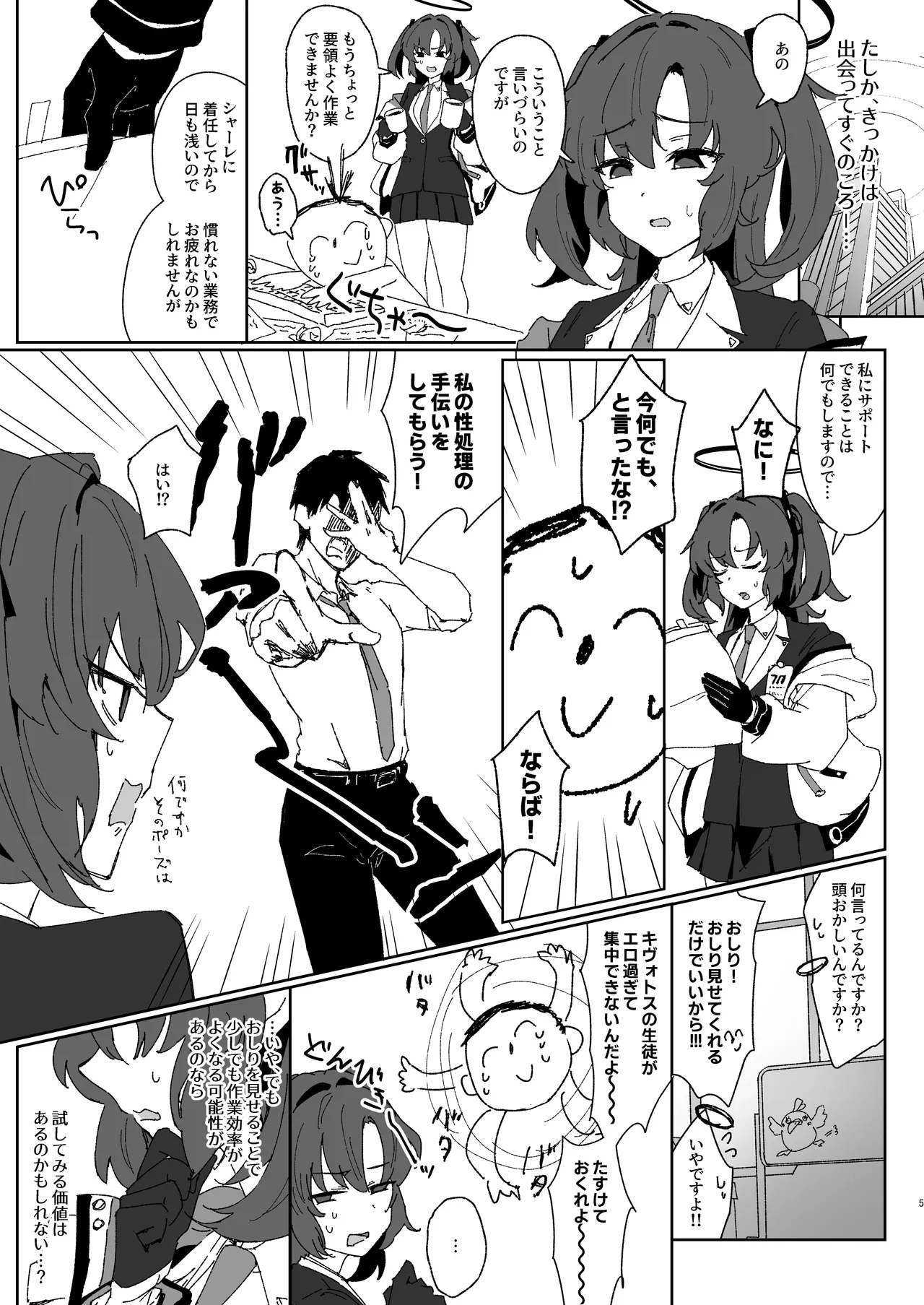 絆ランク低めのユウカが先生の性処理サポートをがんばる話 page 4 full