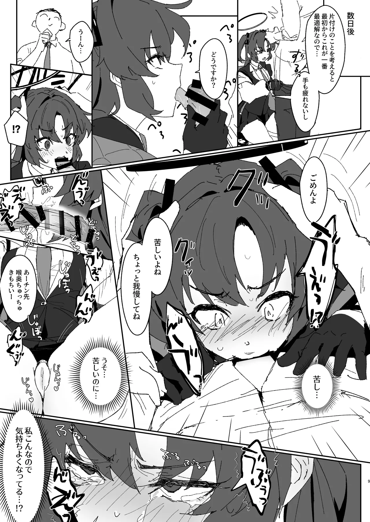 絆ランク低めのユウカが先生の性処理サポートをがんばる話 page 8 full