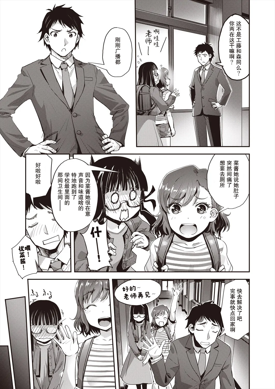 トイレと性教育と先生と page 2 full