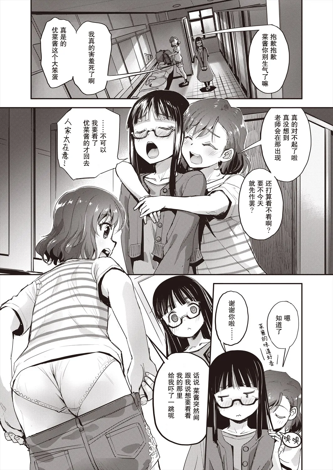 トイレと性教育と先生と page 3 full