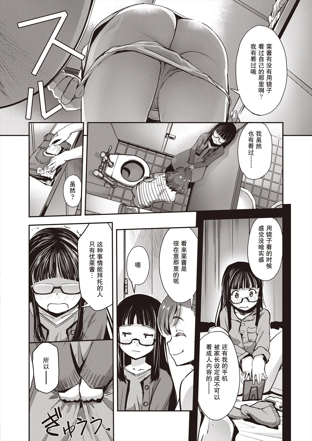 トイレと性教育と先生と page 4 full