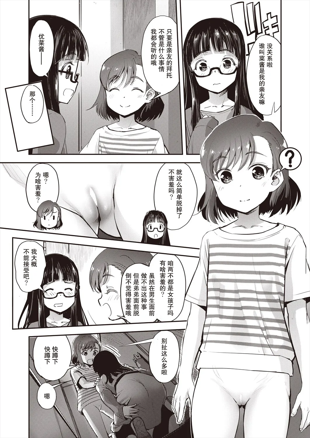 トイレと性教育と先生と page 5 full