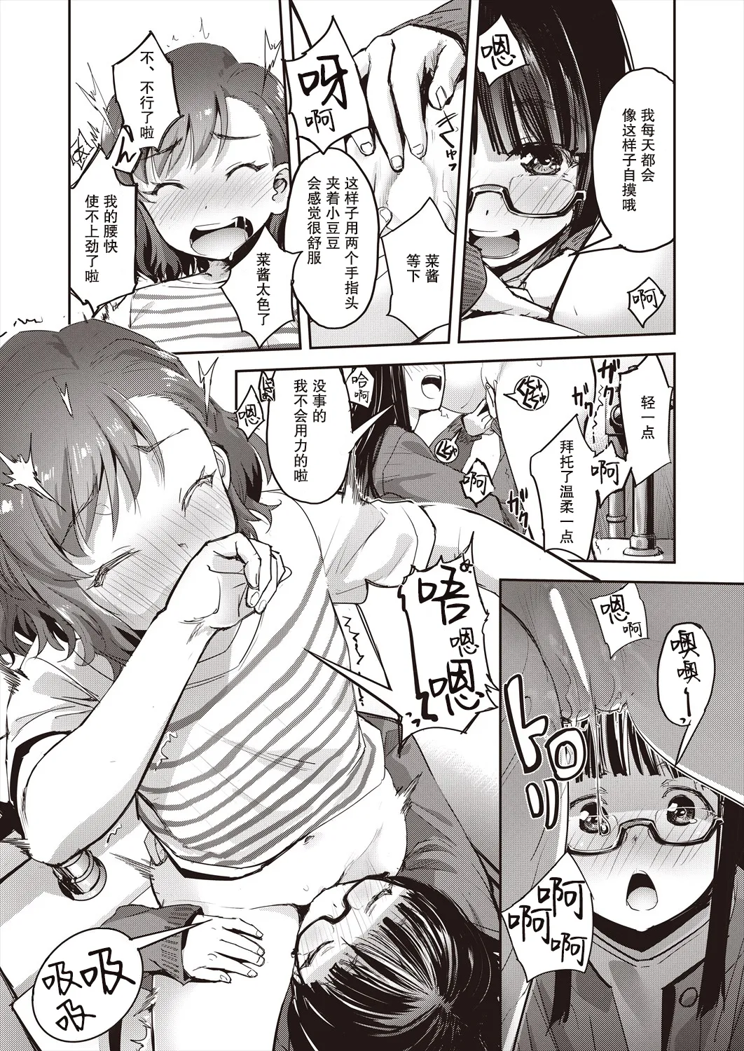 トイレと性教育と先生と page 8 full