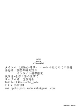 [Daraku Shoukai (Kuzuha Pote)] LAUReL-Makuai- Laurel Hajimete no Sakusei [English] [SCANMTL] — page 15