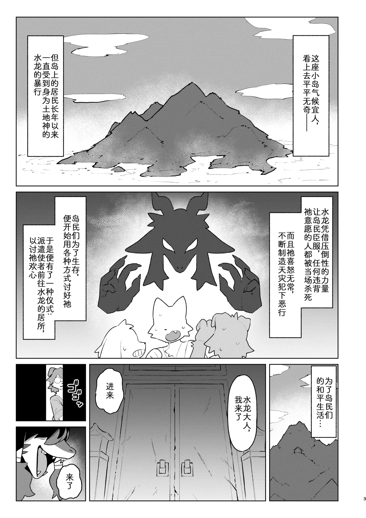 不败的水龙大人 page 2 full