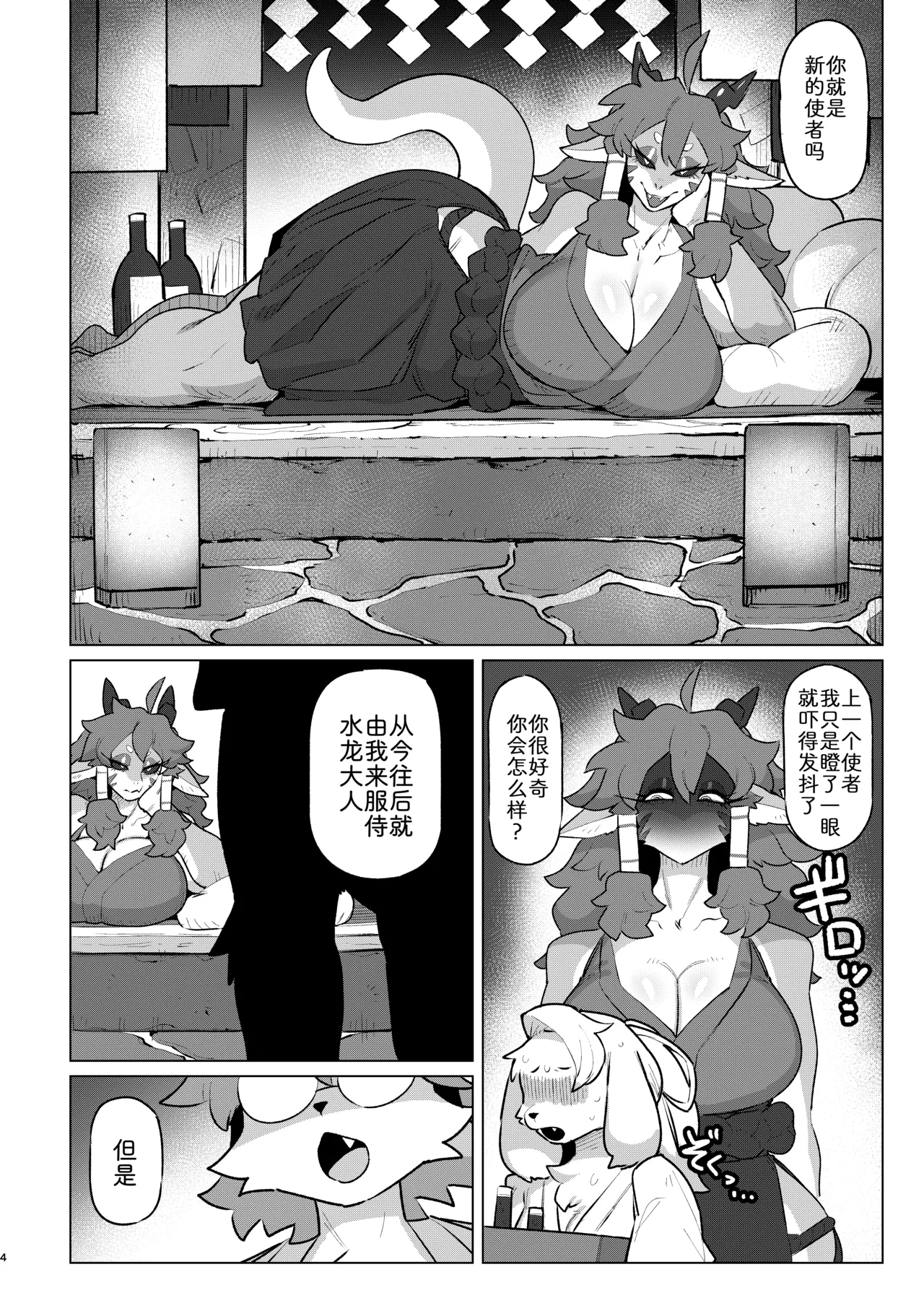 不败的水龙大人 page 3 full