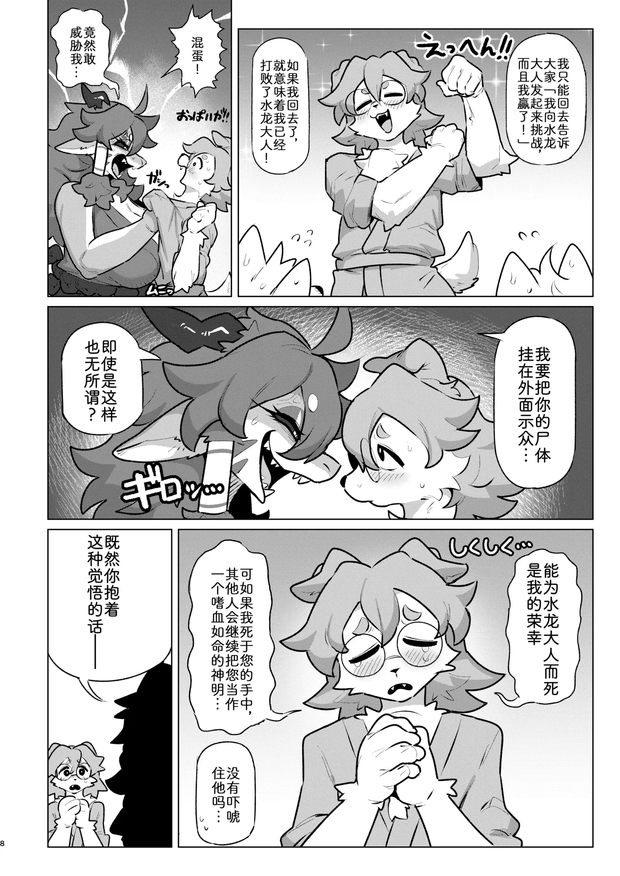 不败的水龙大人 page 7 full