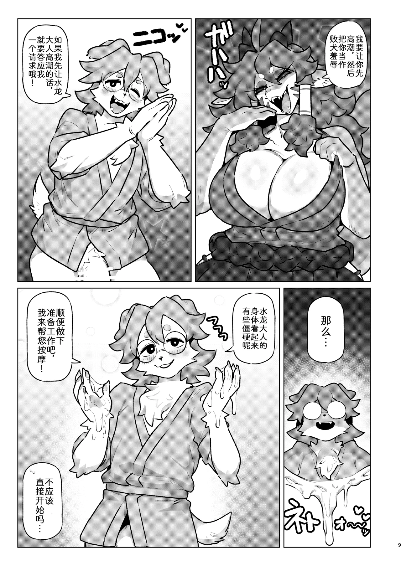 不败的水龙大人 page 8 full