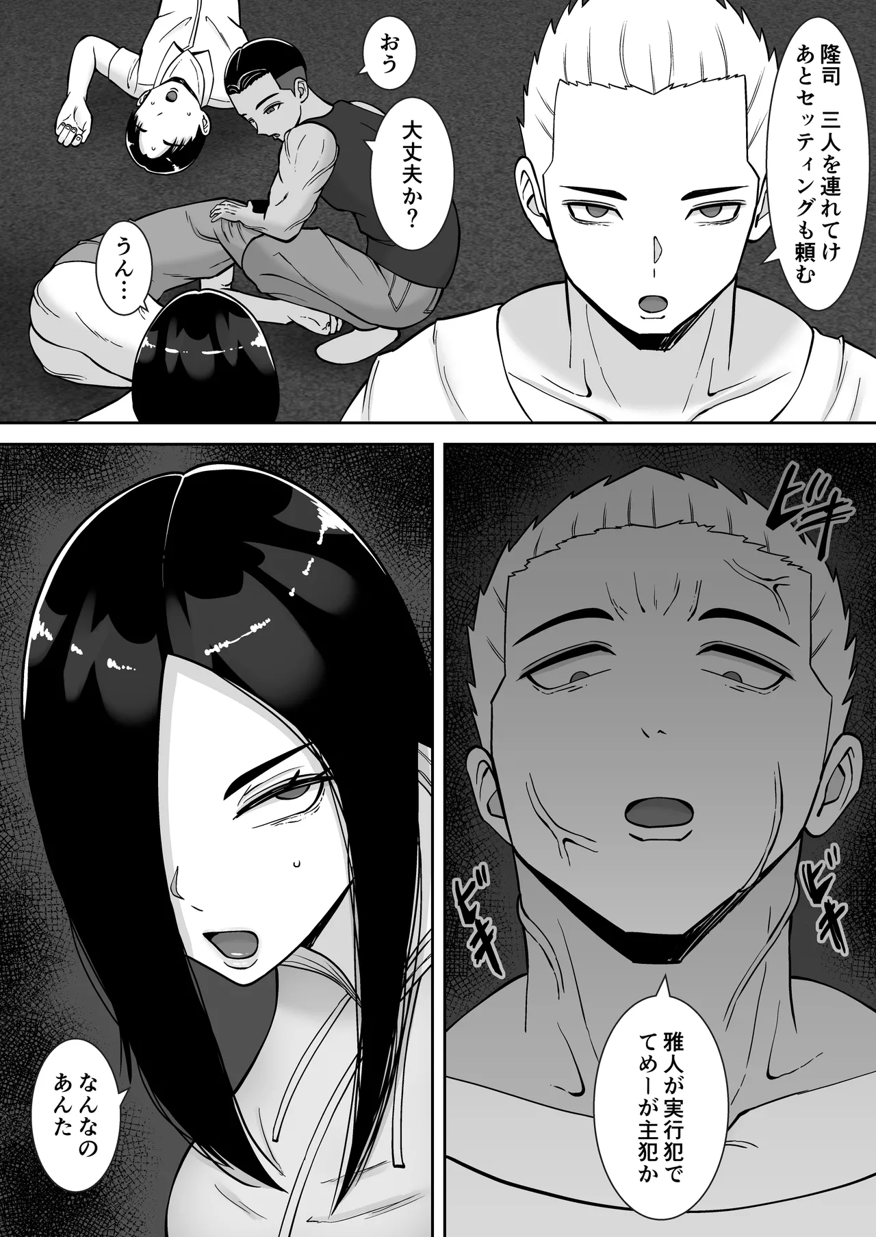 僕のマンションにはエロい人妻しかいない！！6 〜真相〜 page 9 full