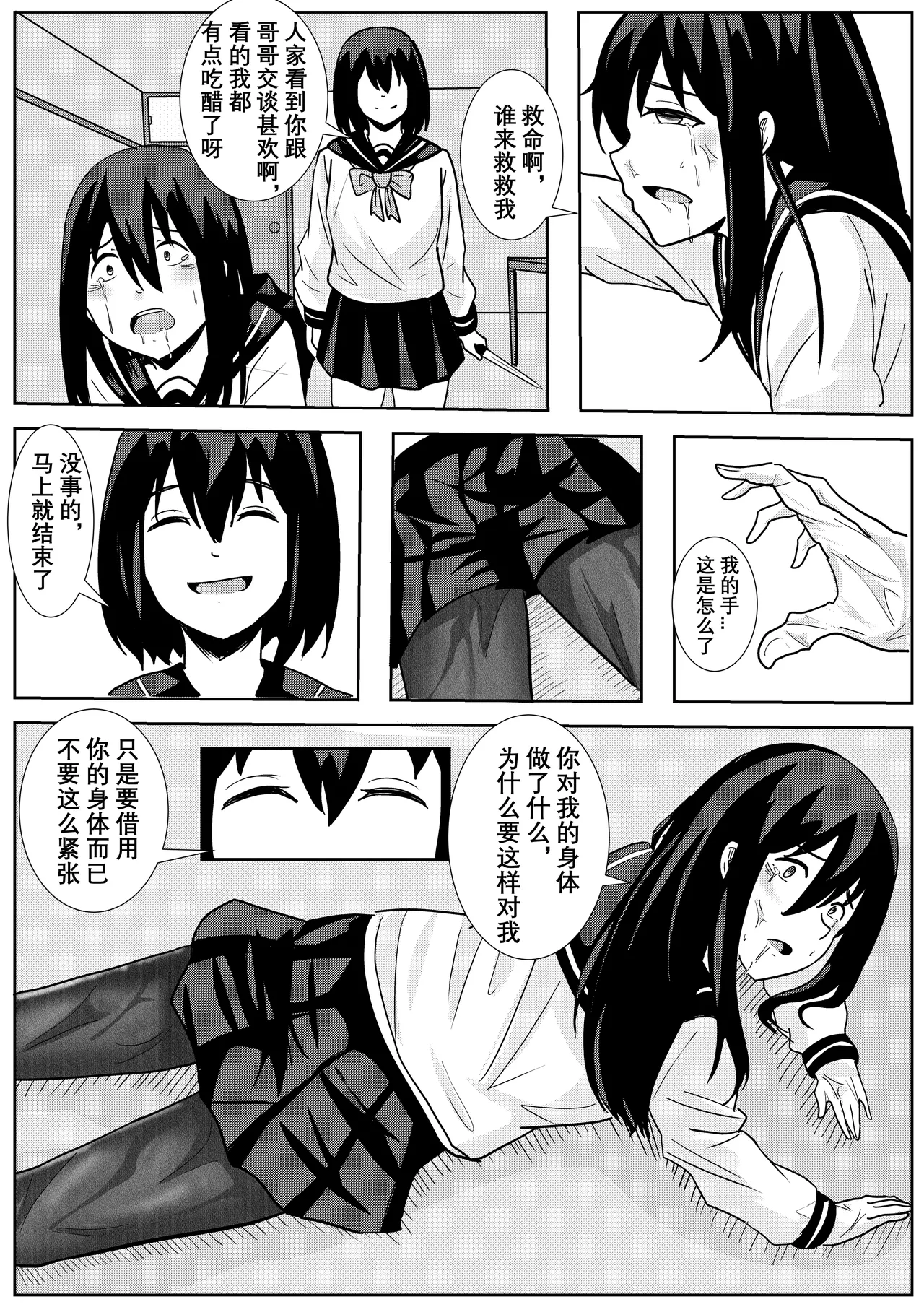 妹妹的皮 Part2 page 10 full