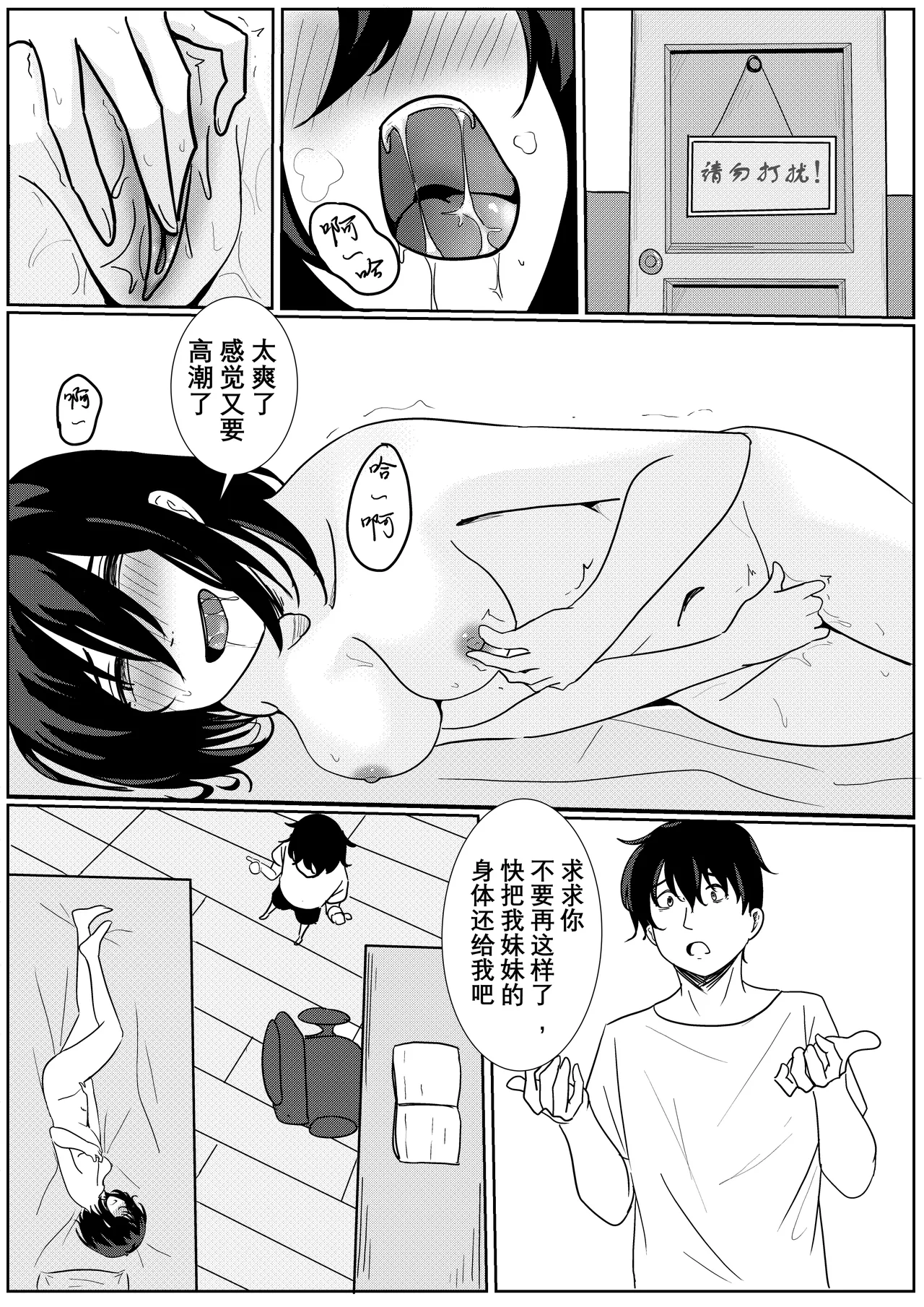妹妹的皮 Part2 page 3 full