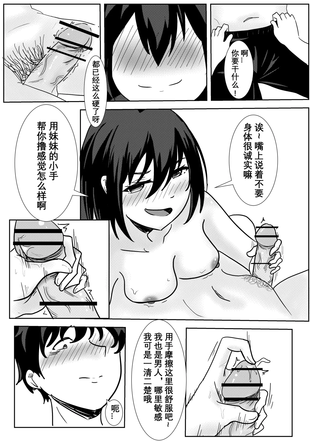 妹妹的皮 Part2 page 6 full