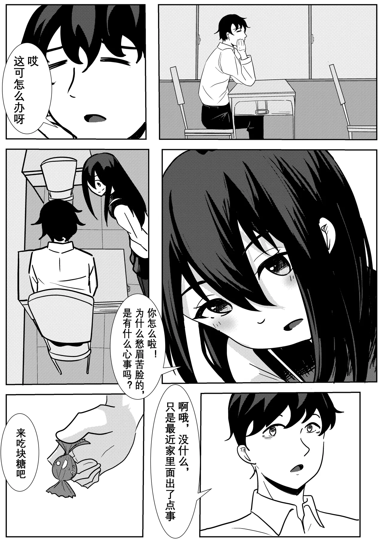 妹妹的皮 Part2 page 8 full